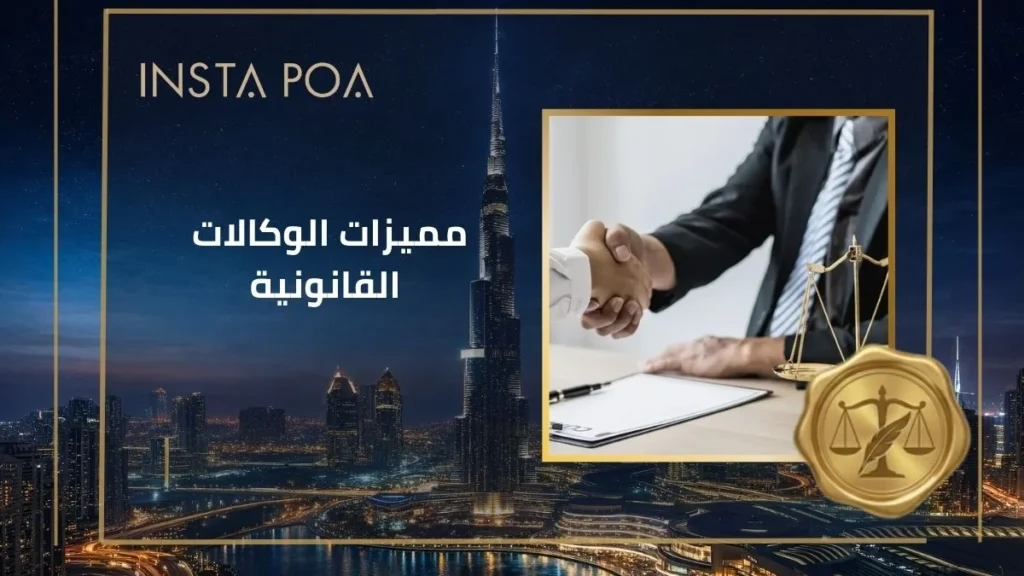 مميزات-الوكالات-القانونية.webp