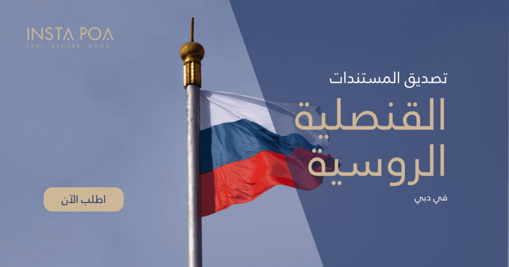 القنصلية-الروسية.png