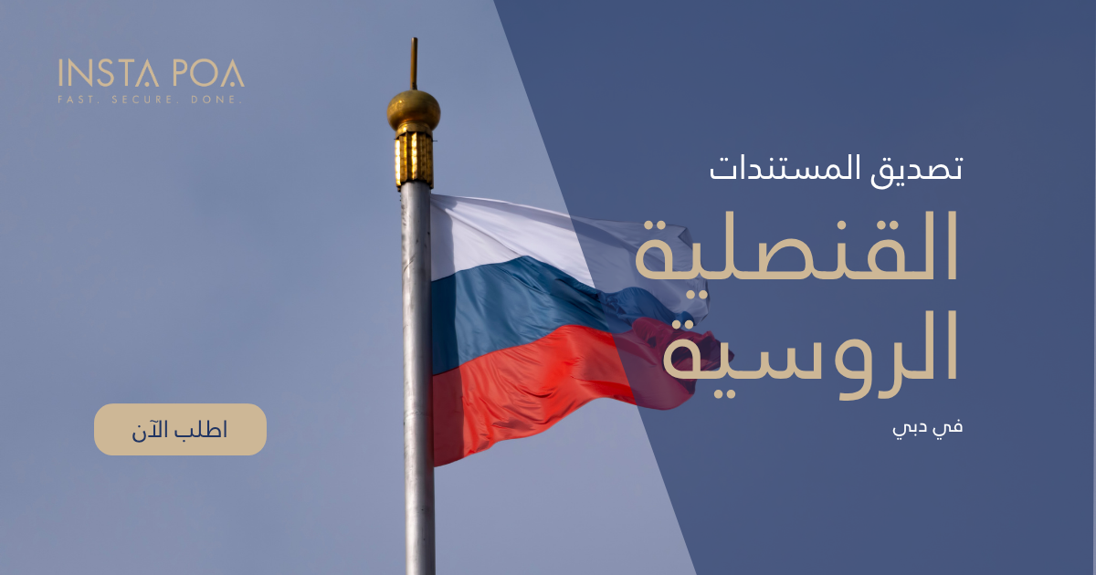 القنصلية الروسية