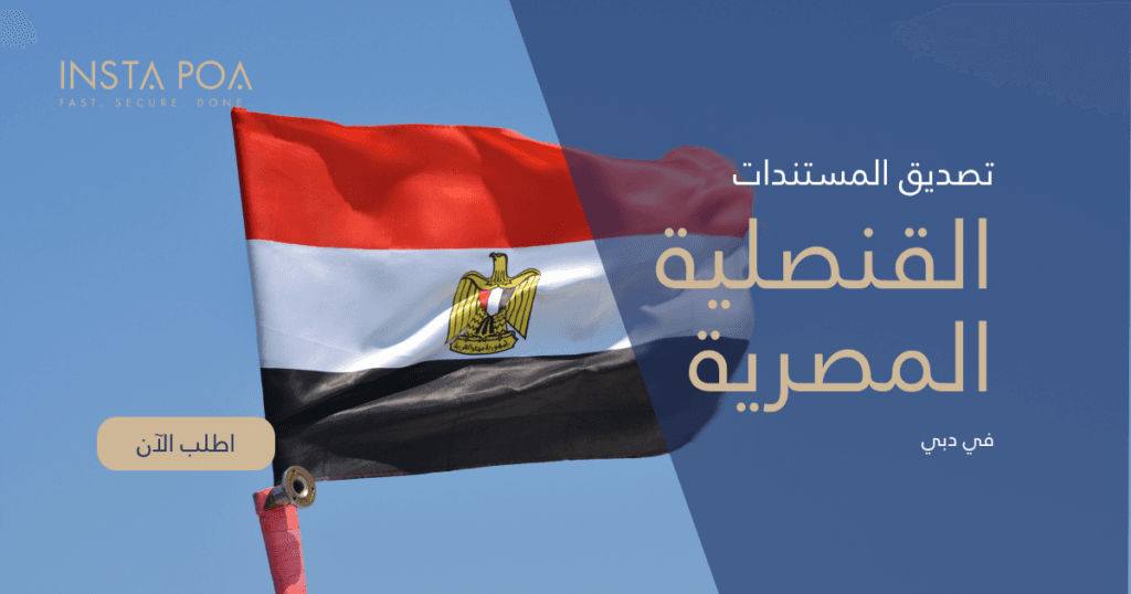 القنصلية-المصرية-1.png