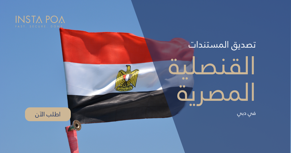 القنصلية المصرية (1)
