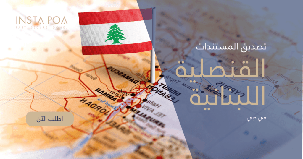 القنصلية-اللبنانية.png