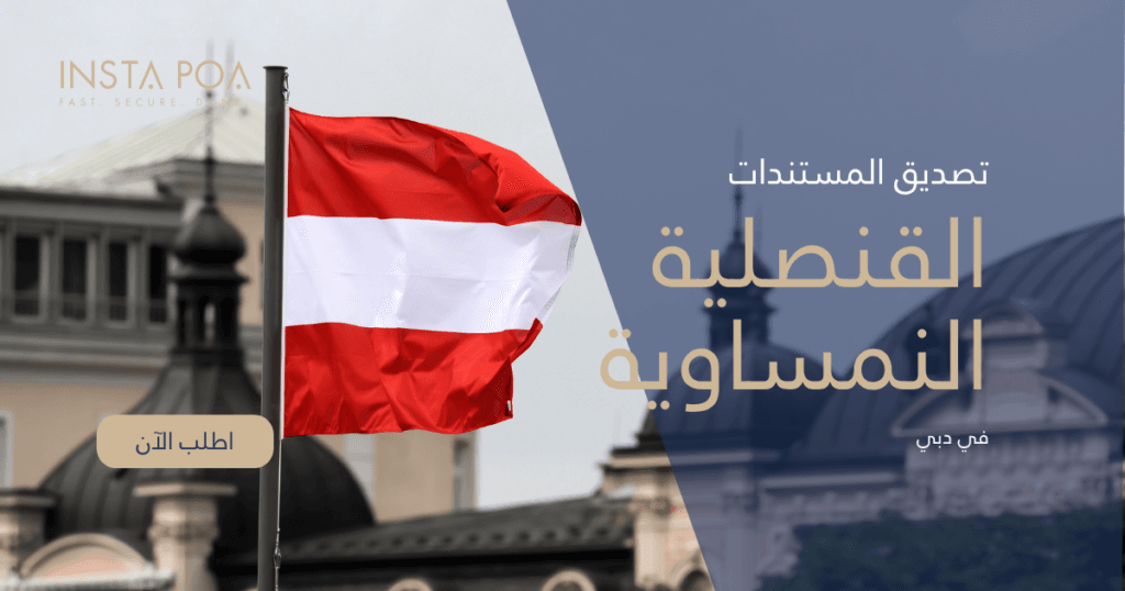 القنصلية-النمساوية.png
