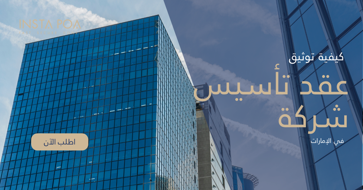 عقد تأسيس شركة