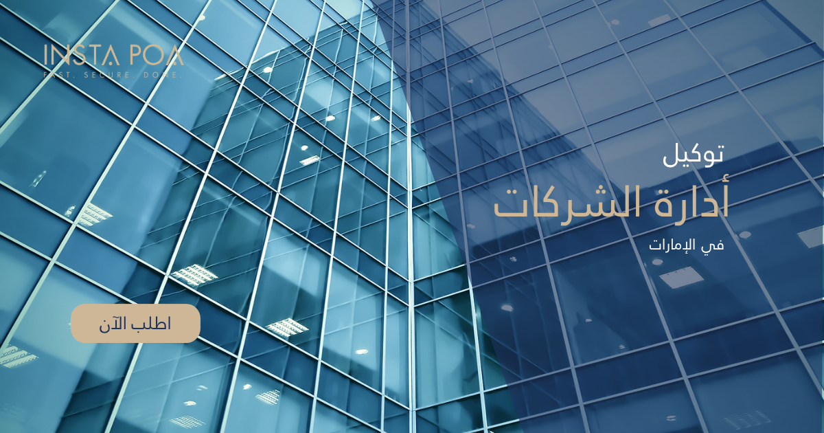 أدارة-الشركات.png