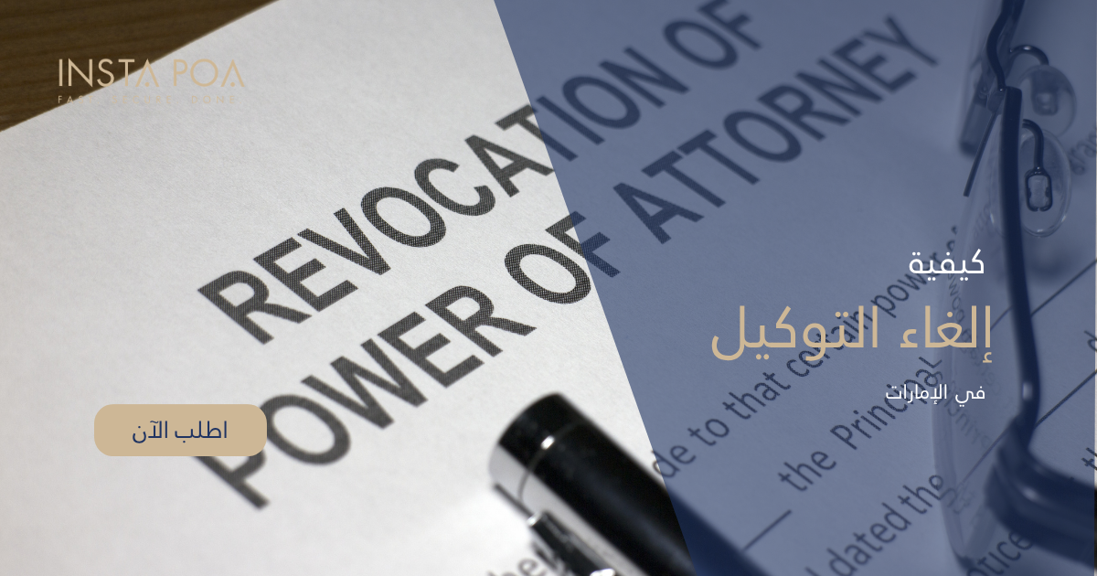 إلغاء التوكيل إلغاء-التوكيل.png