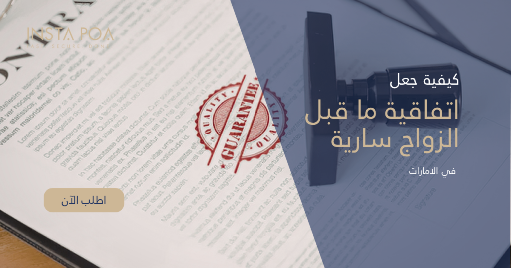 اتفاقية-ما-قبل-الزواج-سارية.png