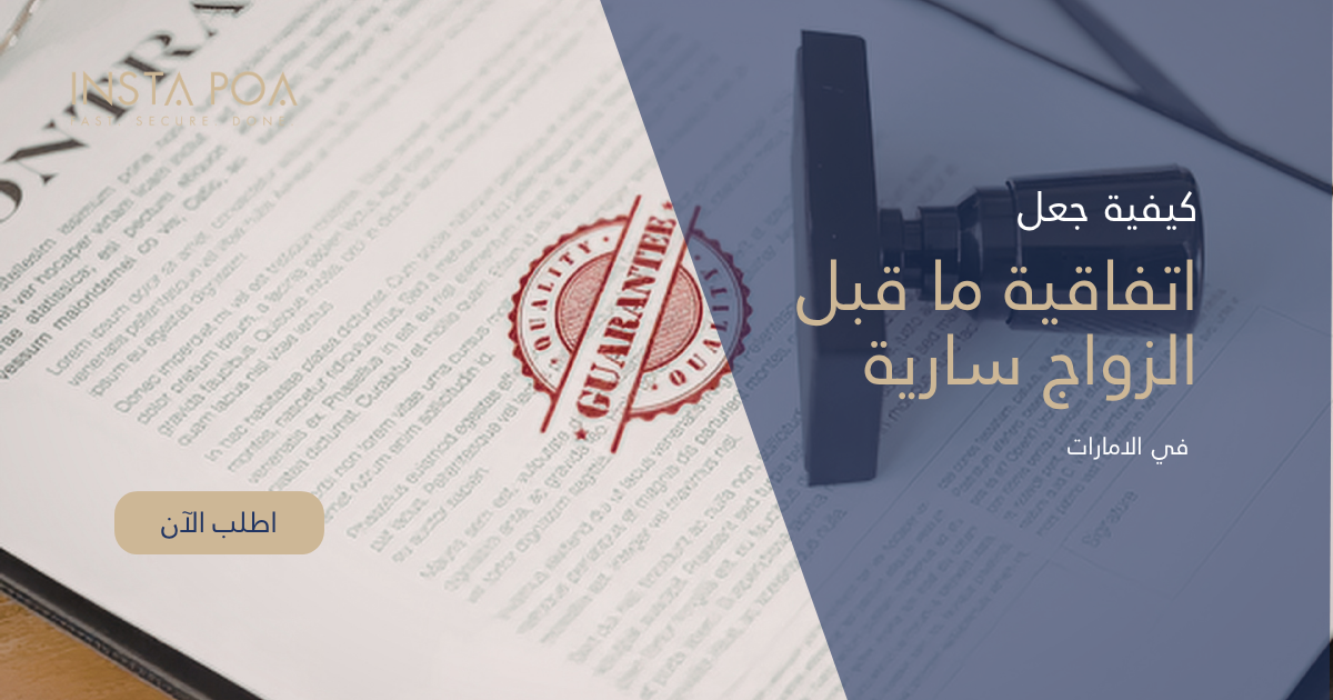 اتفاقية ما قبل الزواج سارية اتفاقية-ما-قبل-الزواج-سارية.png