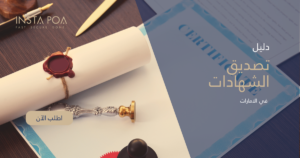 تصديق-الشهادات.png