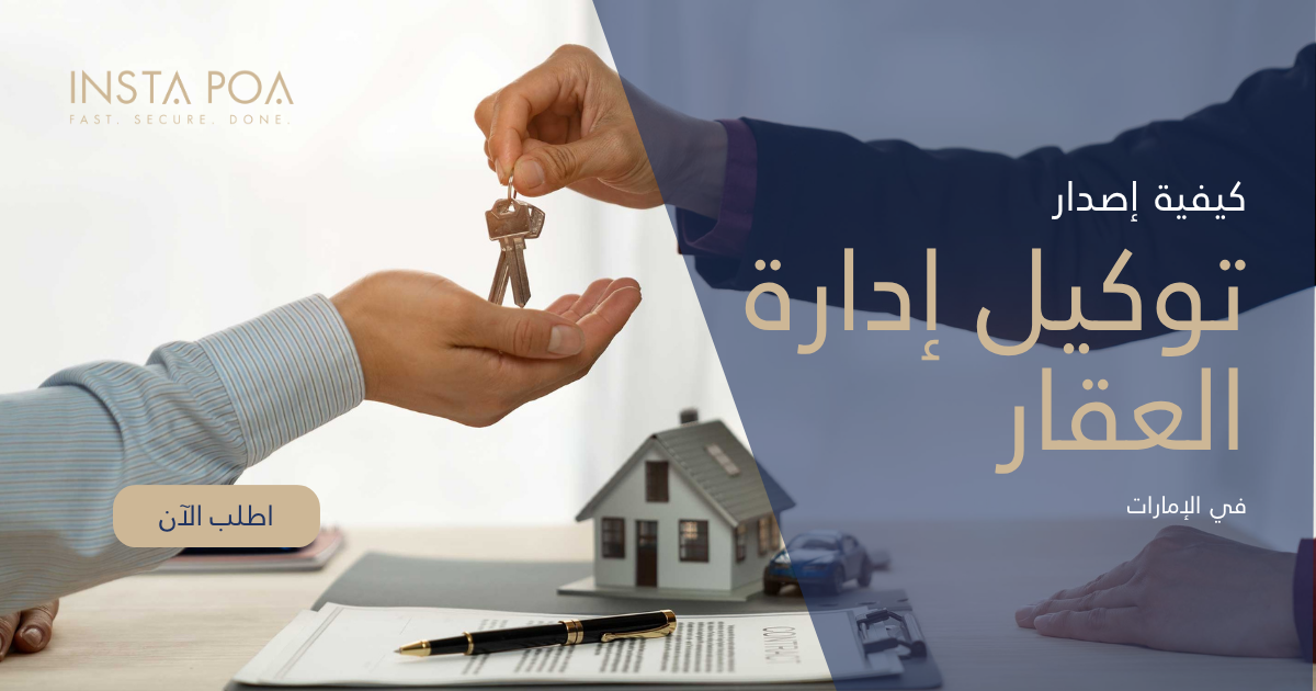 توكيل إدارة العقار توكيل-إدارة-العقار.png