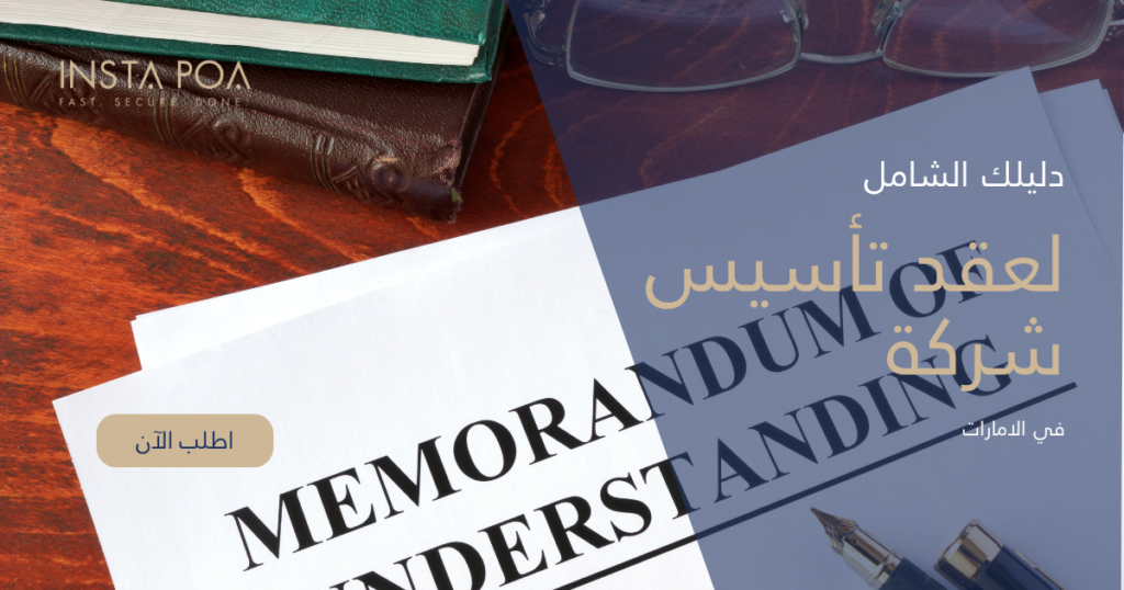 لعقد-تأسيس-شركة.png