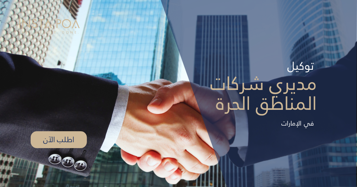 مديري شركات المناطق الحرة مديري-شركات-المناطق-الحرة.png