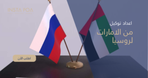 من-الامارات-لروسيا.png