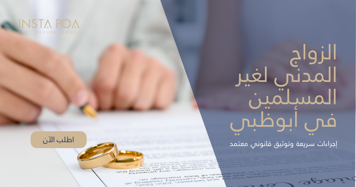 الزواج المدني لغير المسلمين في أبوظبي