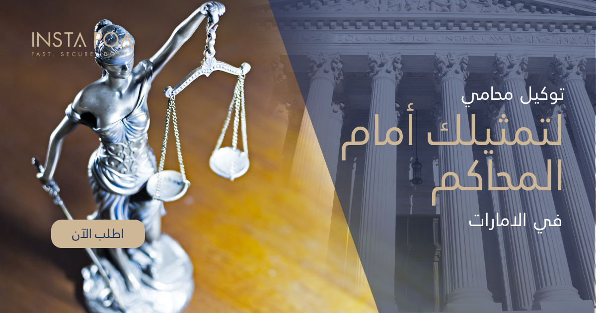 توكيل محامي